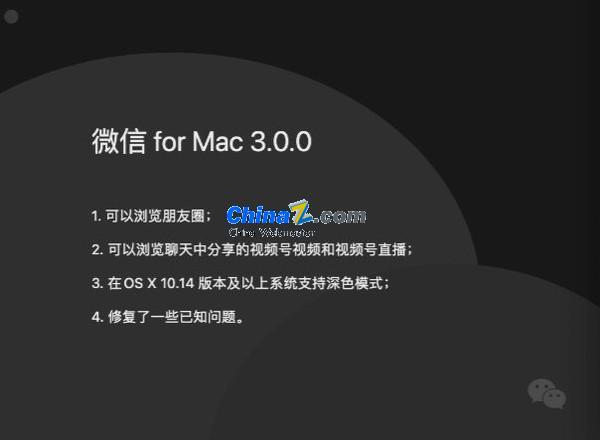 微信Mac版