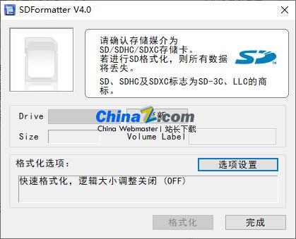 SDFormatter(SD卡格式化工具)