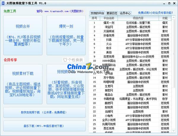 天图视频批量下载工具