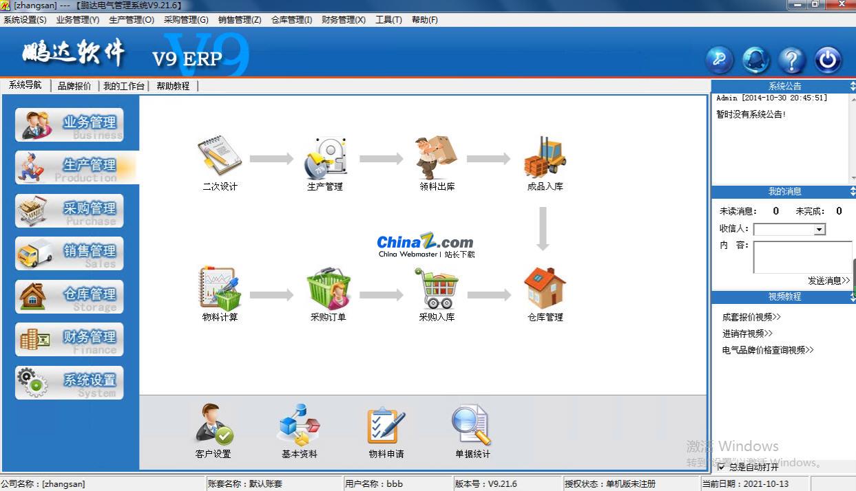 鹏达成套电气报价软件