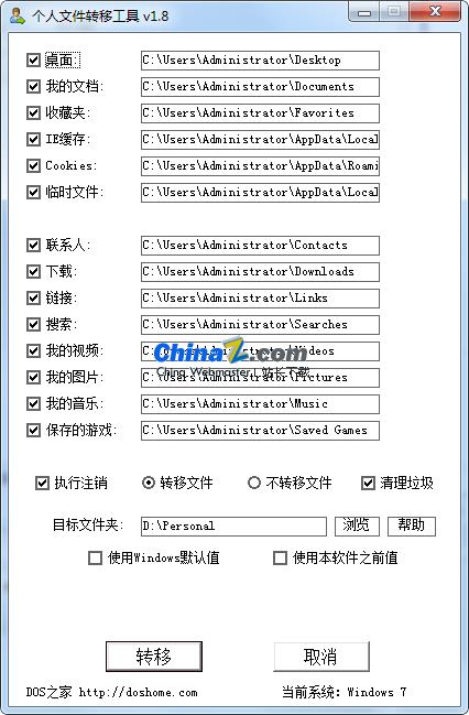 个人文件转移工具