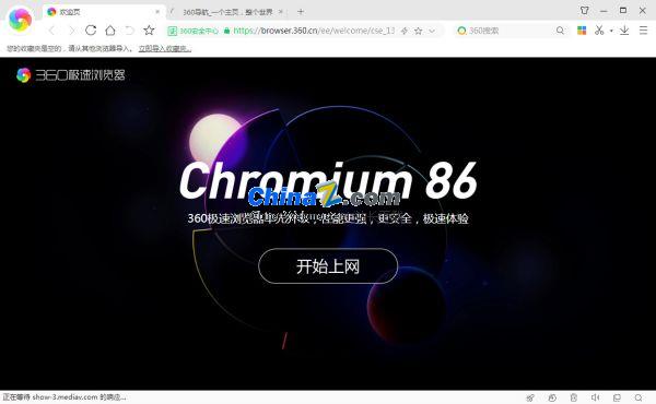 360极速浏览器