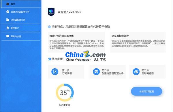 VMLogin(虚拟多登浏览器)