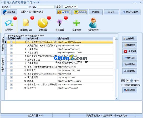 石青分类信息工具