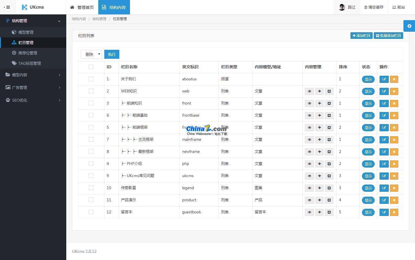 UKcms内容管理系统