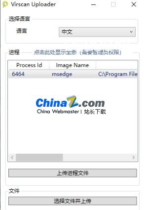 Virscan Uploader(多引擎在线扫描软件)