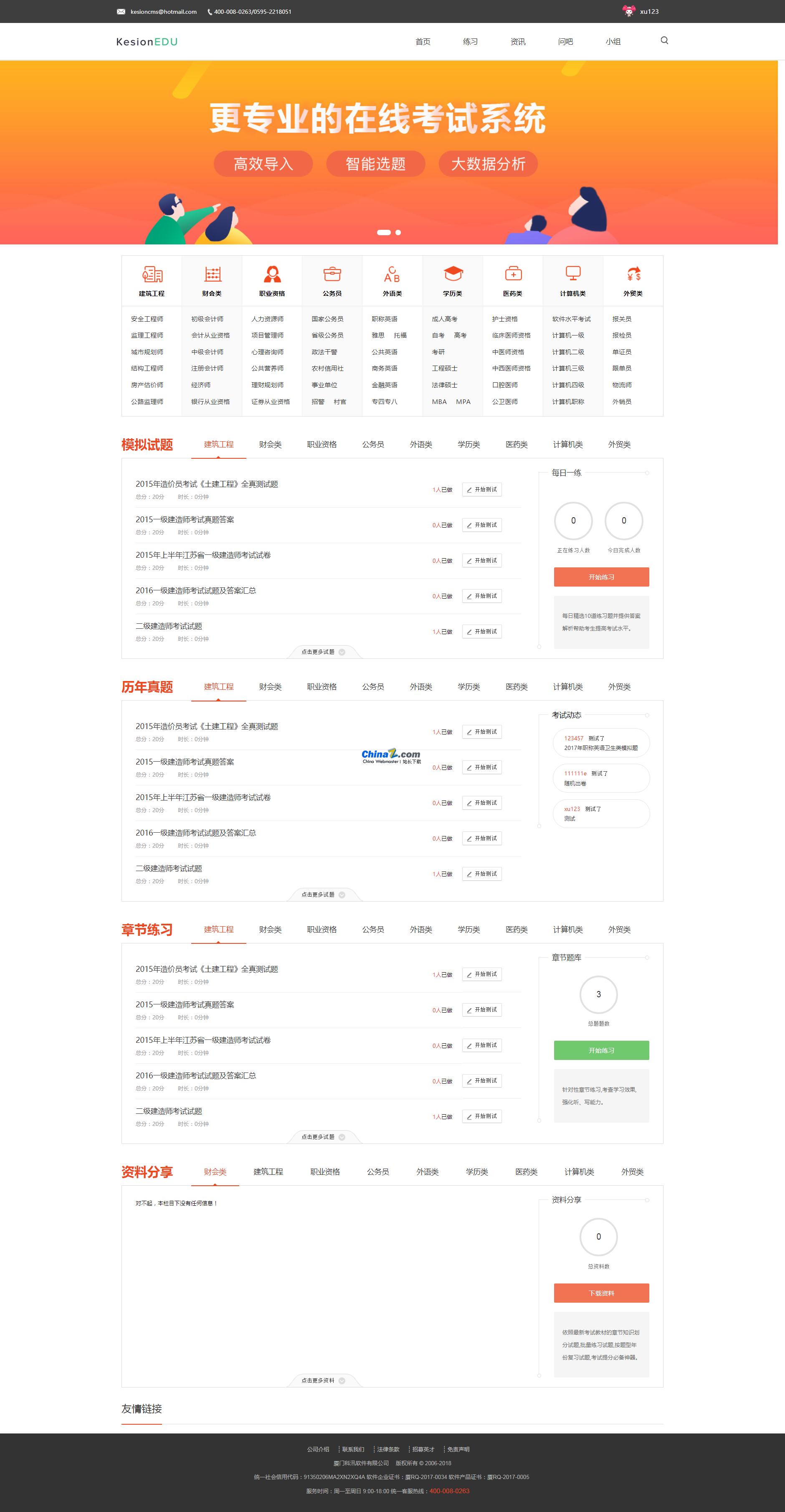 KesionIEXAM在线考试系统