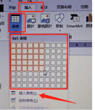 word插入表格