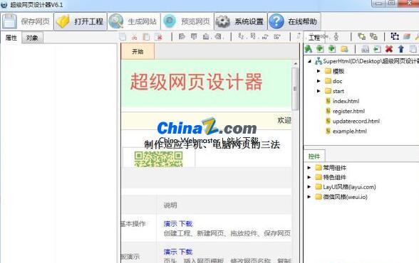 超级网页设计器