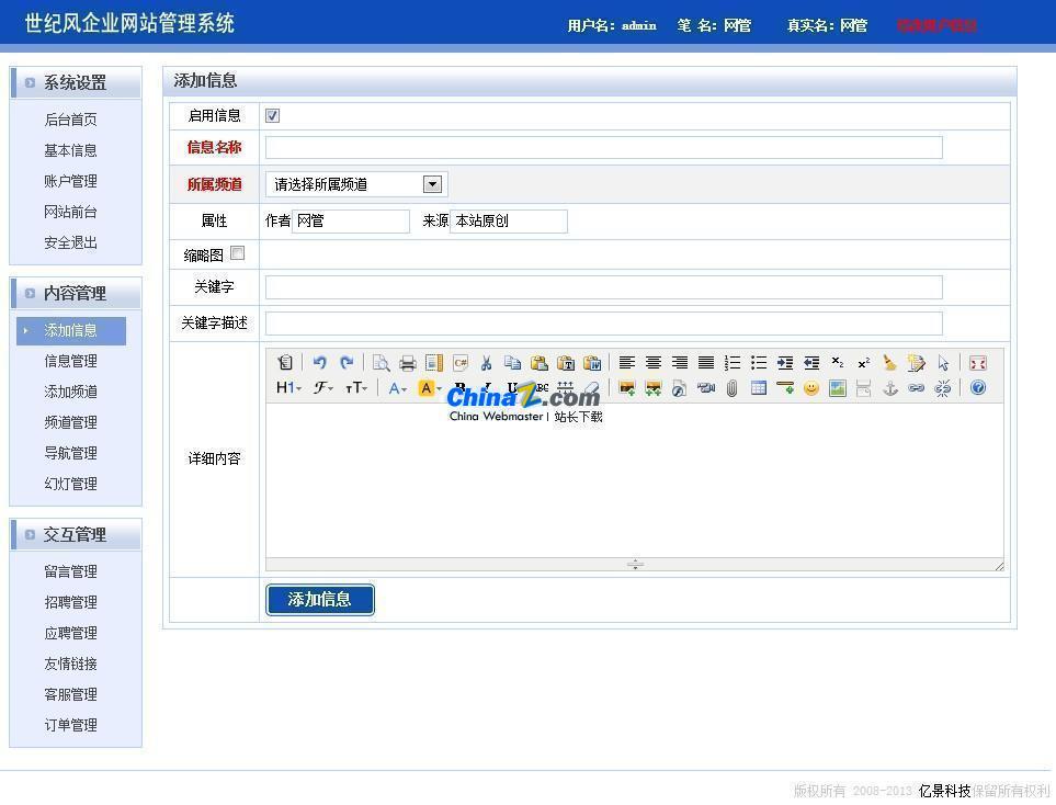 世纪风企业网站管理系统
