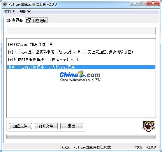 PETiger加密反调试工具