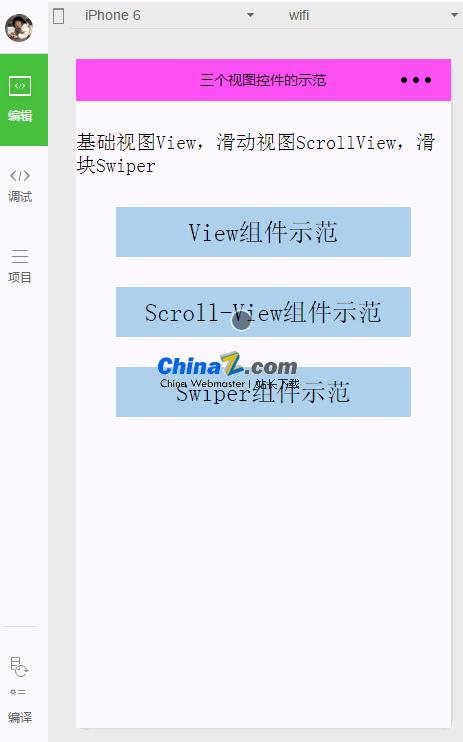 微信小程序三个视图控件的示例代码