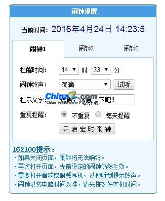162100网页小闹钟