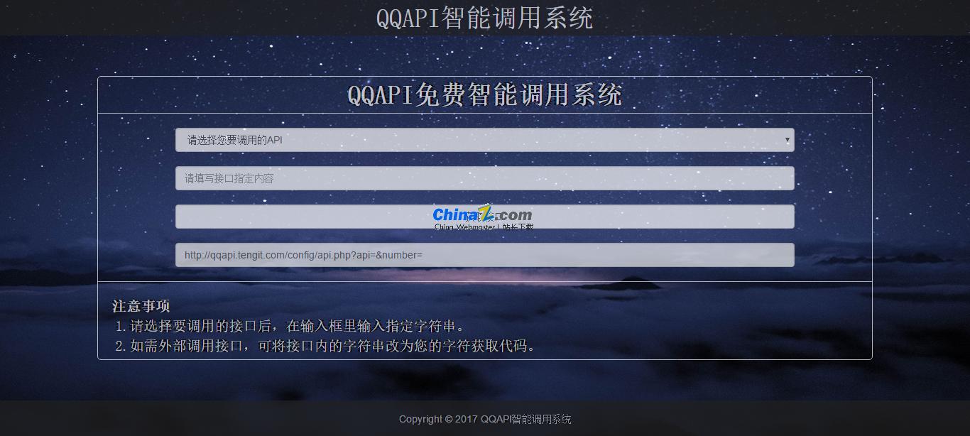 QQAPI智能调用系统