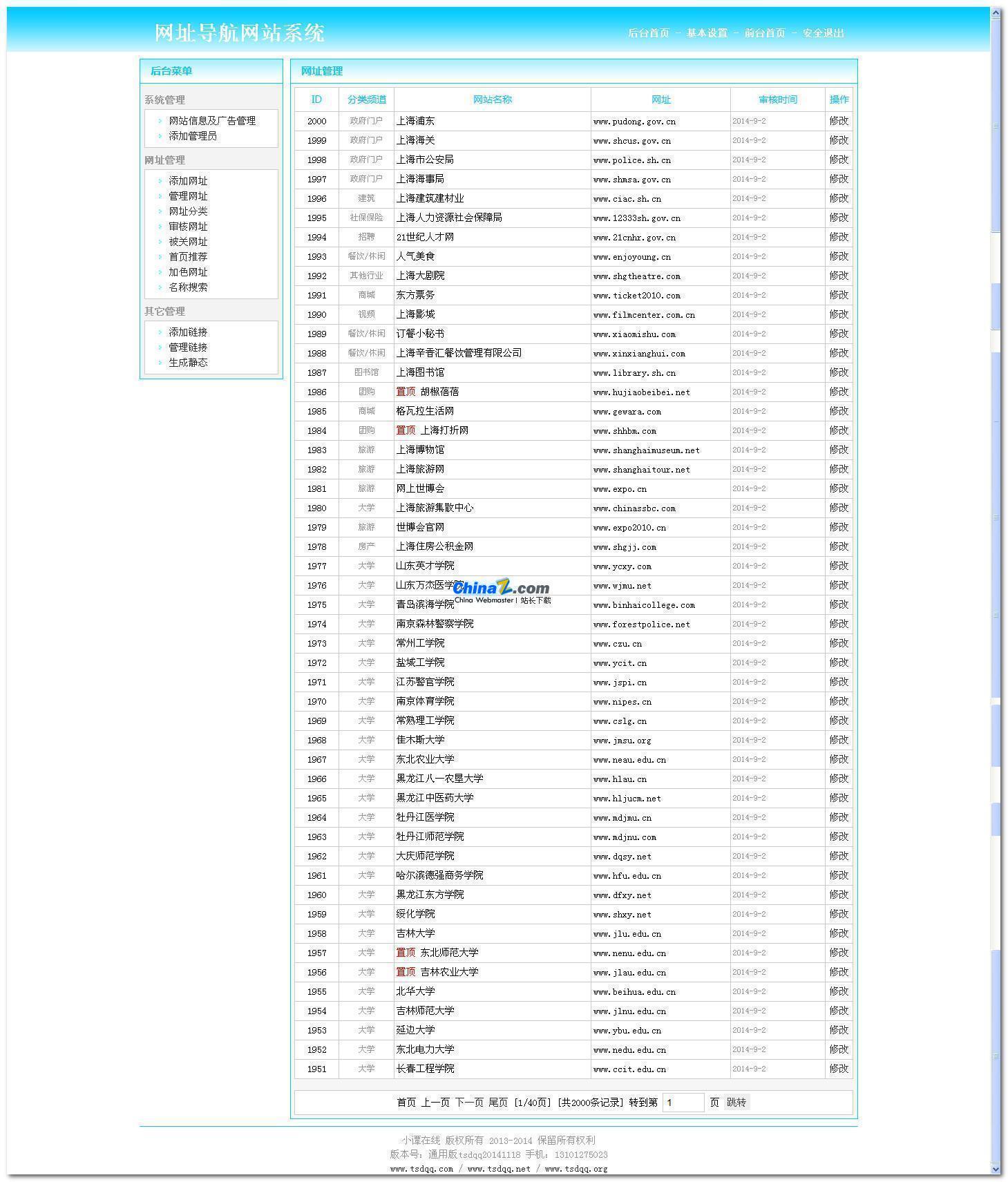 TSDQQ网址导航系统带后台带特制版