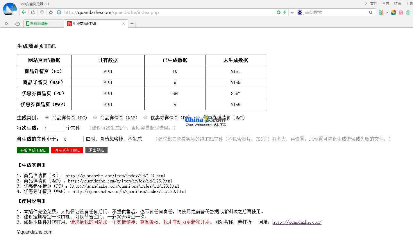 华美卷皮淘宝客-自动生成商品HTML插件