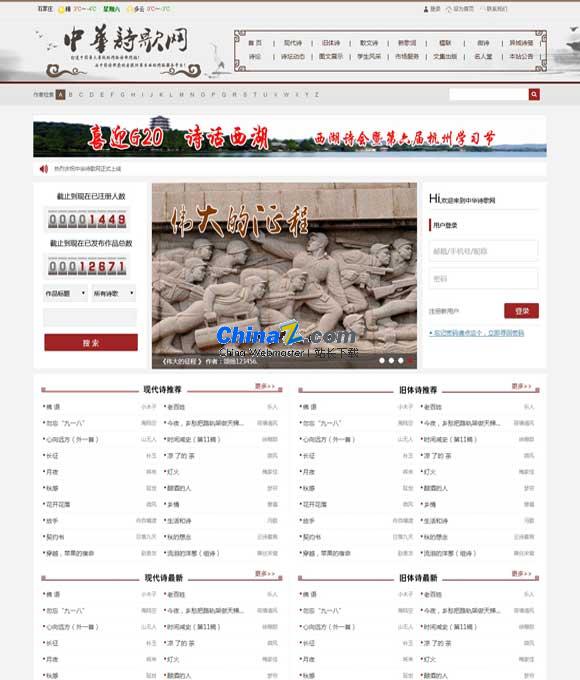 诗歌类文学门户网站整站源码
