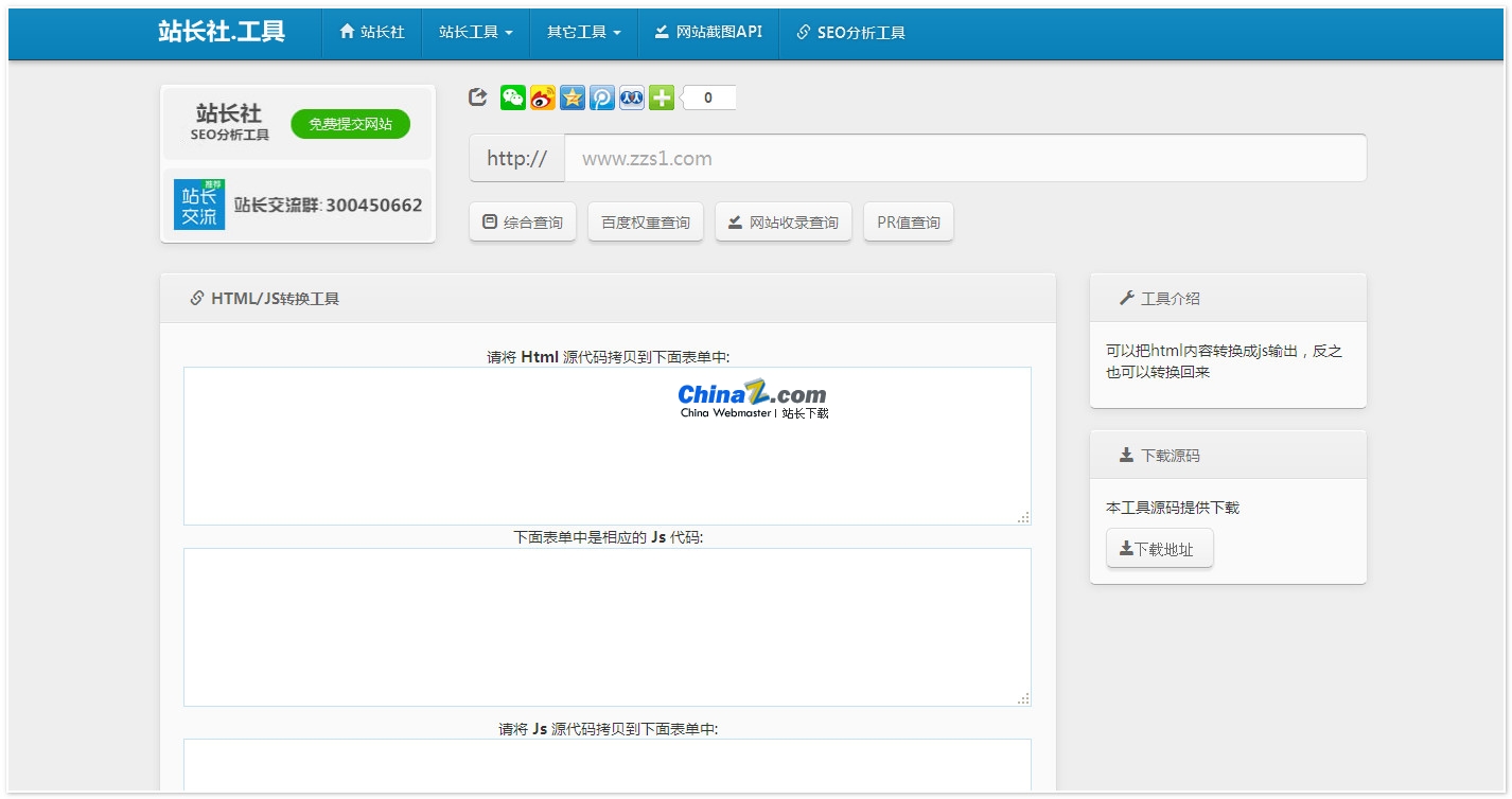 站长社站长工具