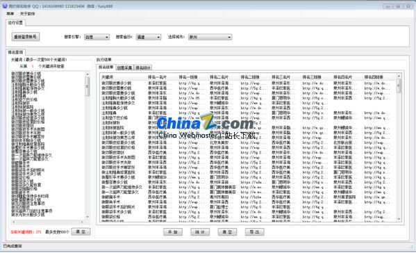 竞价批量查排名