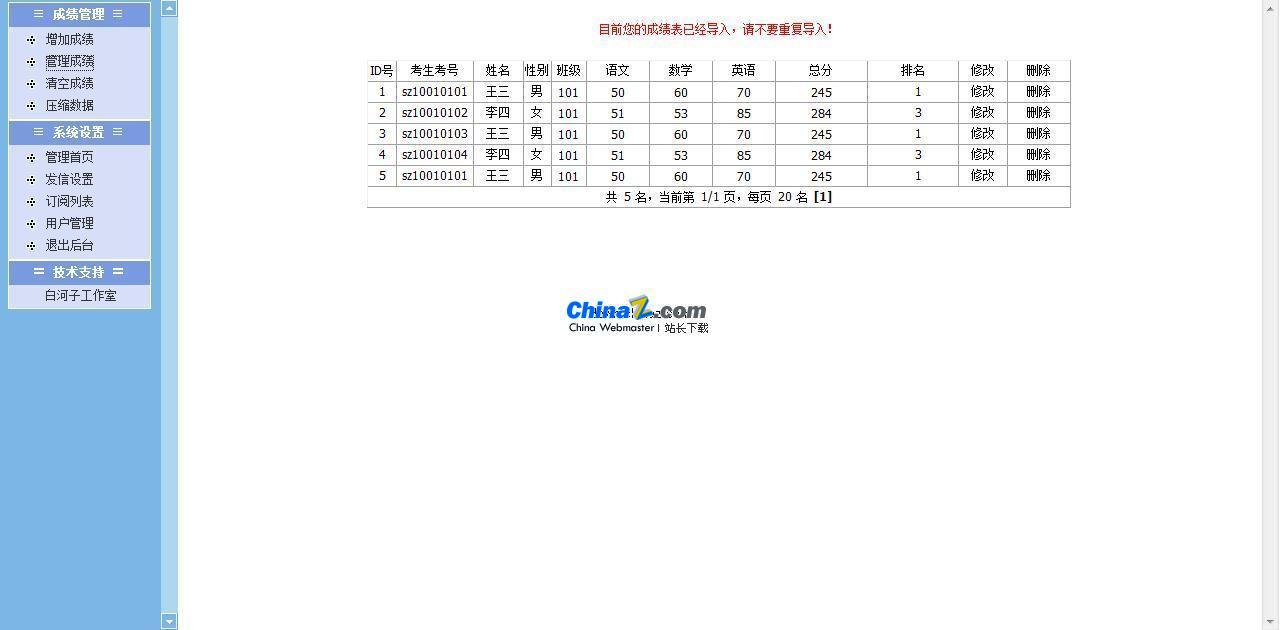 白河子成绩查询系统