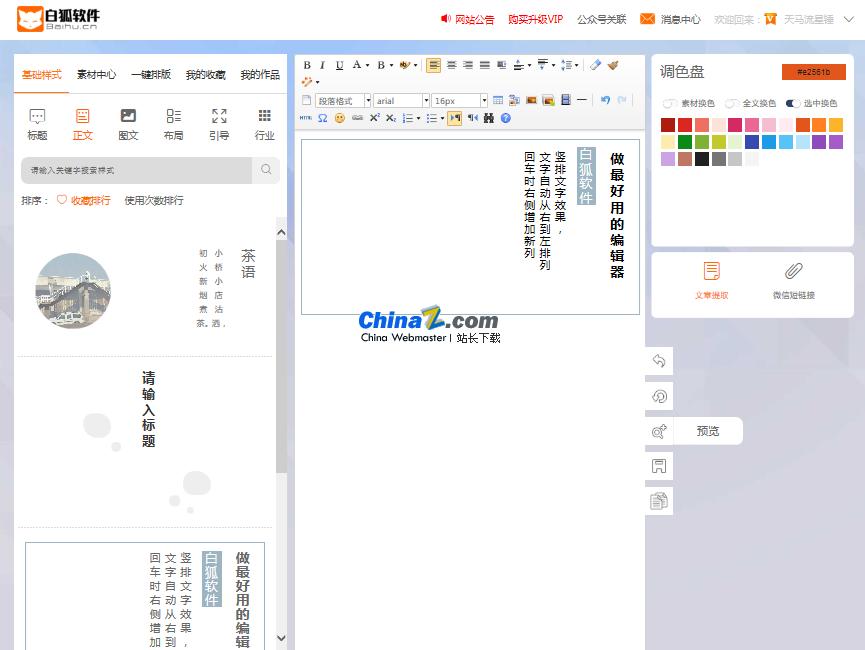 白狐微信公众号助手CMS