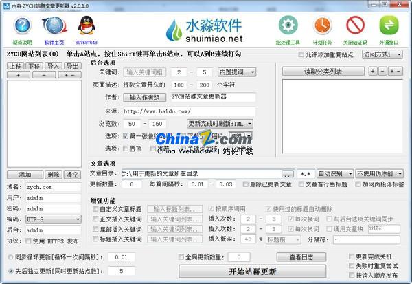 水淼ZYCH站群文章更新器