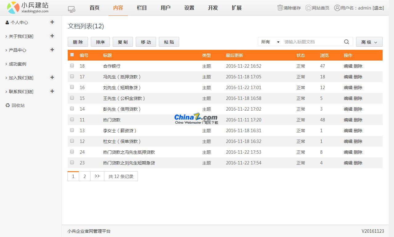 红色企业官网_小兵建站CMS