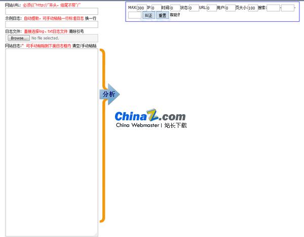 LogHao网站日志分析工具