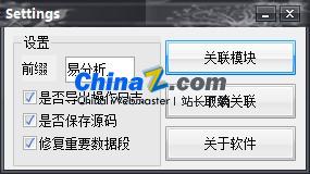 Ectool(易语言模块分析工具)