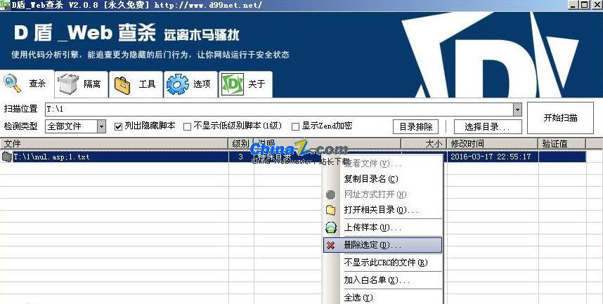 D盾Web查杀