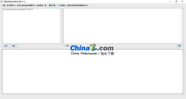 天喜正则表达式测试工具