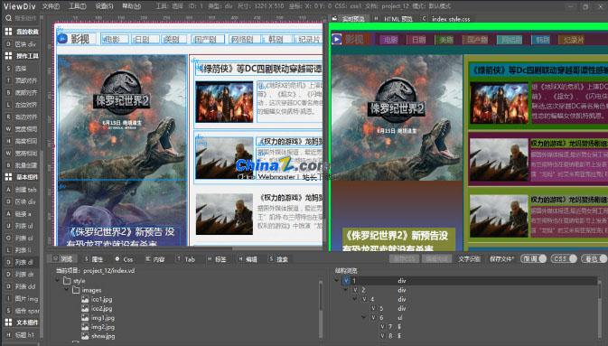 ViewDiv网页制作软件
