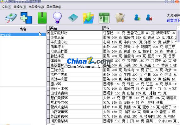 大漠驼铃access数据库管理