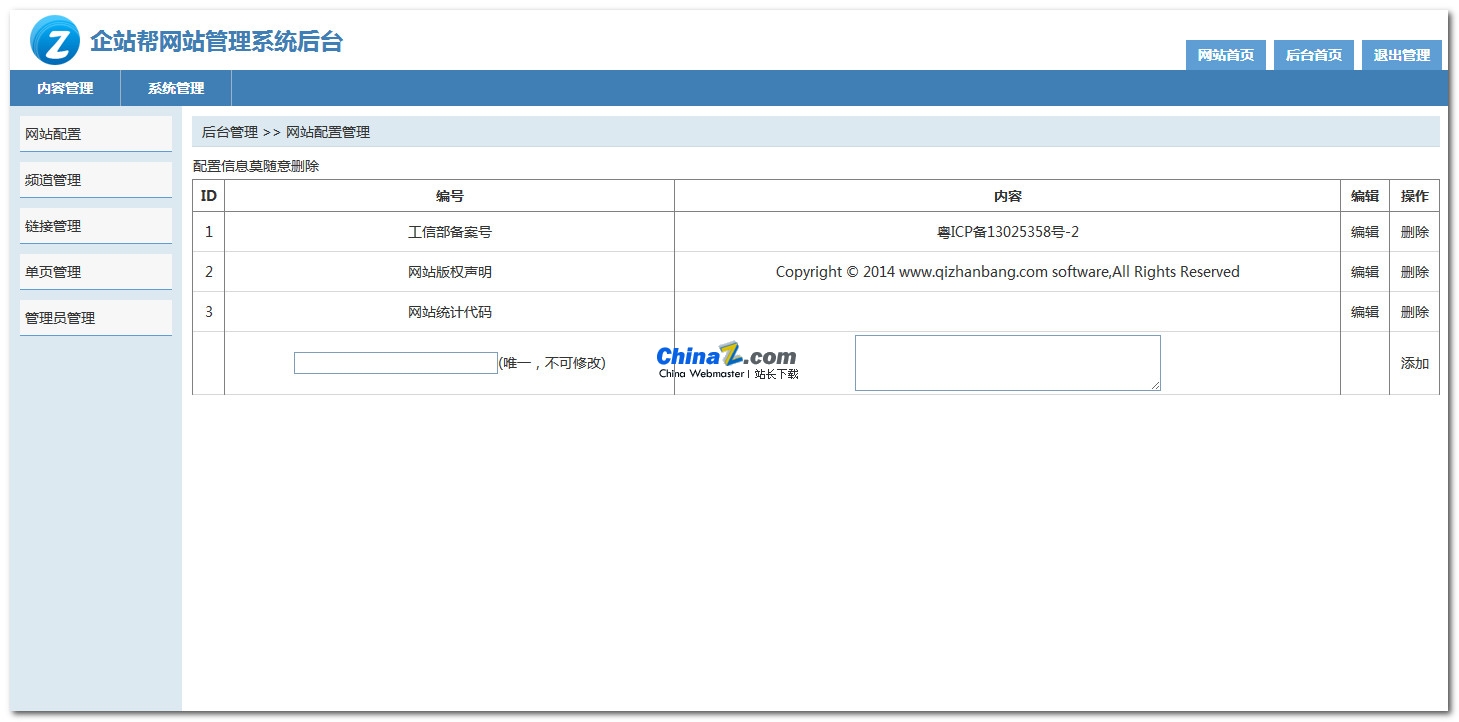 企站帮企业网站管理系统