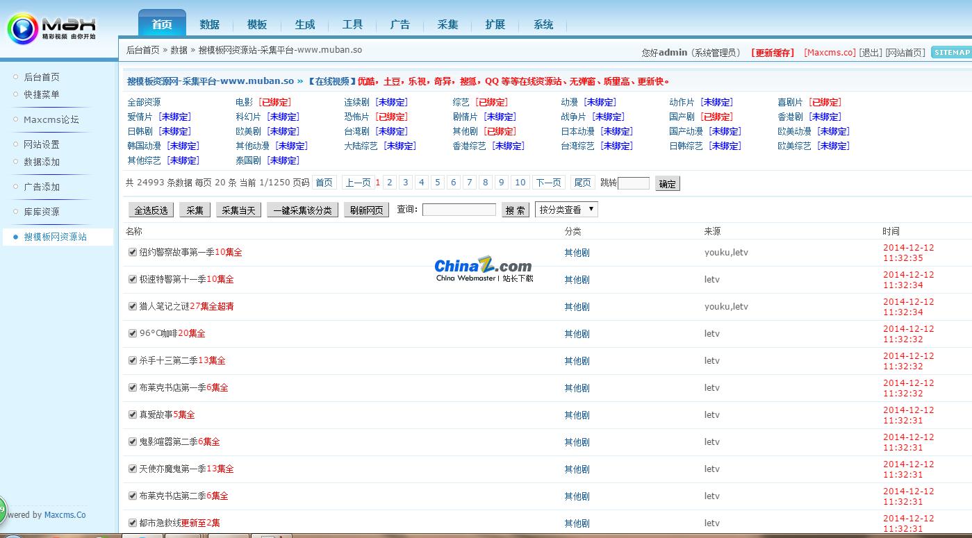 马克斯cms 采集插件