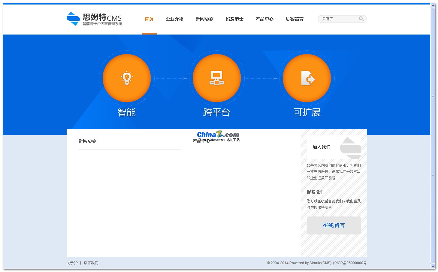 思姆特网站内容管理系统