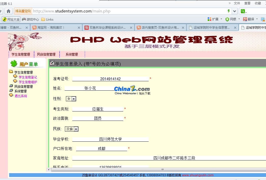 双鱼林PHP基于MVC学生信息查询管理系统