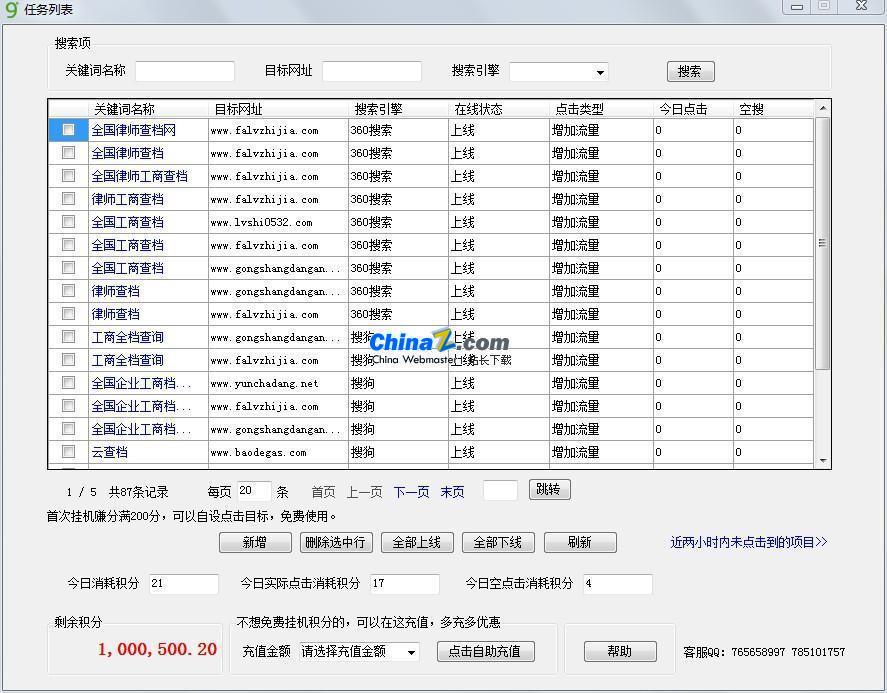 九度智能SEO优化软件