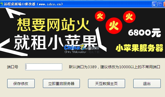 服务器远程桌面端口修改器
