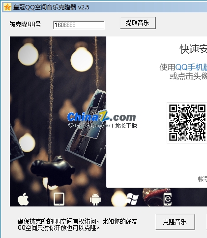 皇冠QQ空间音乐克隆器