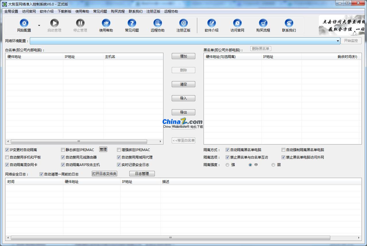 网络准入控制系统