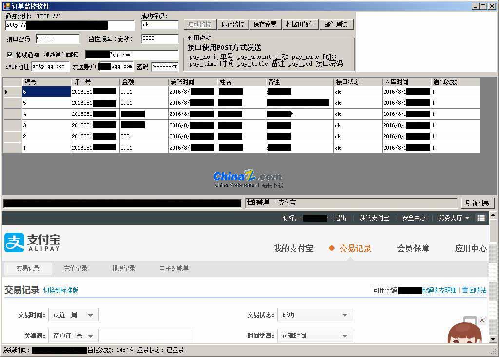 支付宝订单监控免签工具