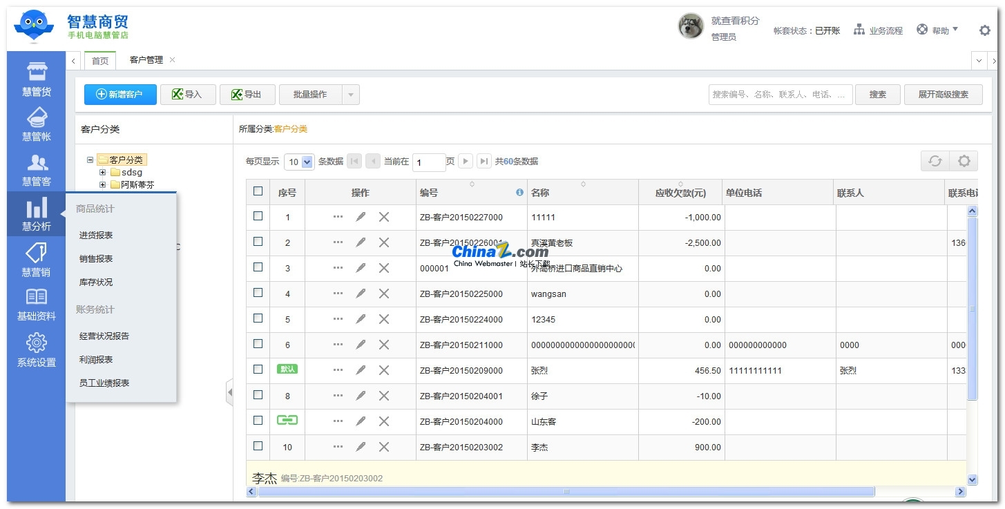 智慧商贸进销存免费版