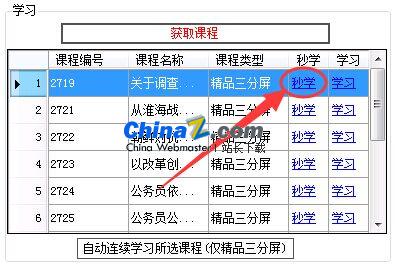 公务员网络培训秒课助手