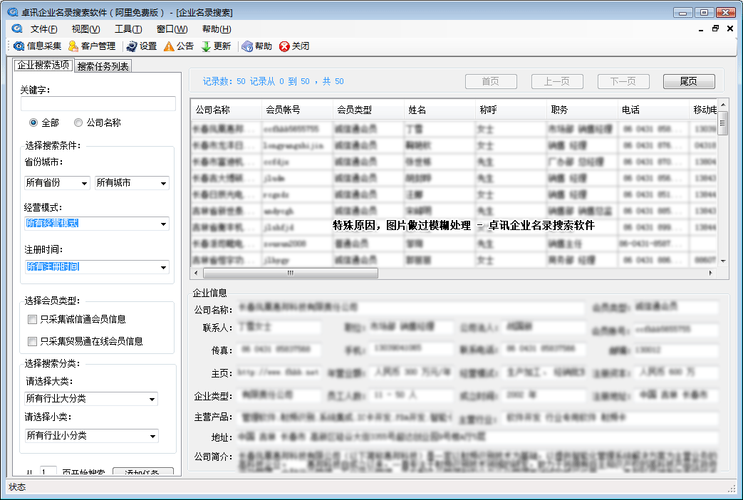 卓讯企业名录搜索软件