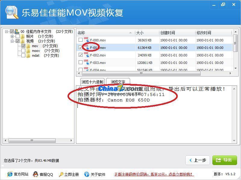 乐易佳佳能MOV视频恢复软件