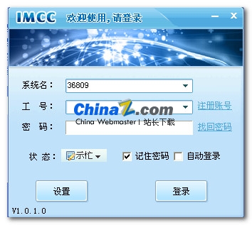 在线客服系统IMCC