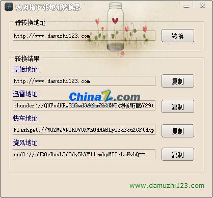 大拇指万能下载地址转换器