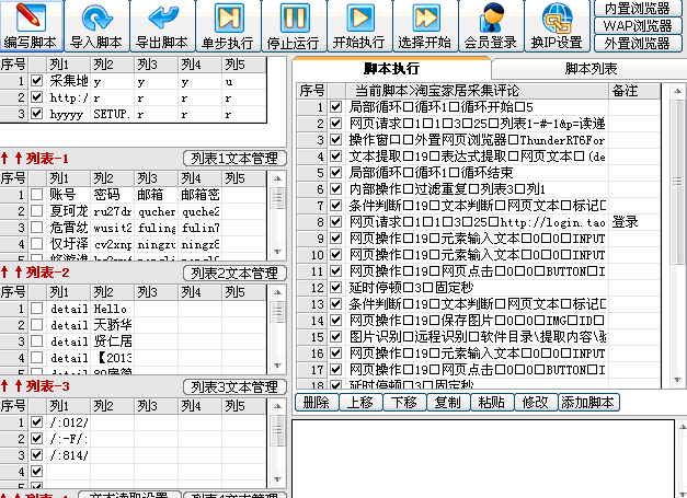 全能模拟王-网页自动点击填表工具