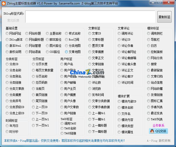 Zblog主题标签生成器